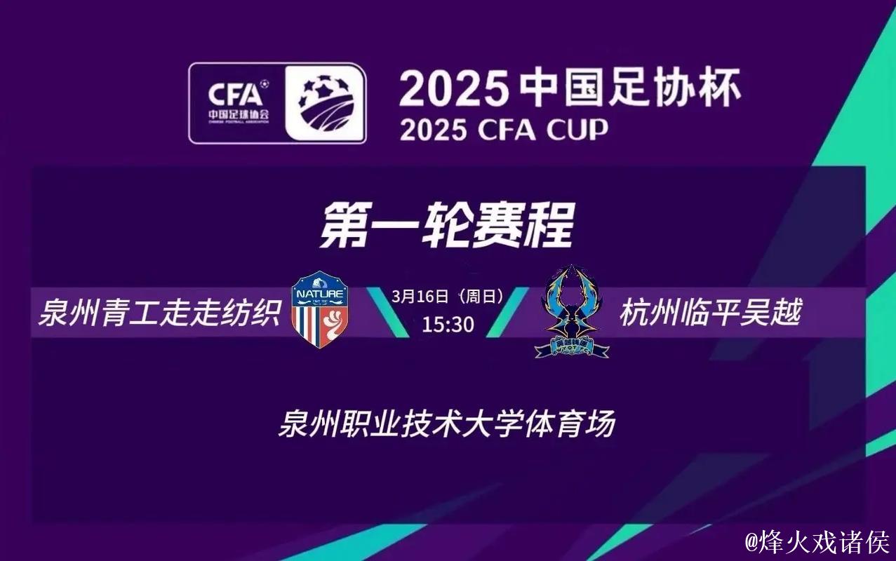 泉州亚新：传承福建职业足球的精神之火